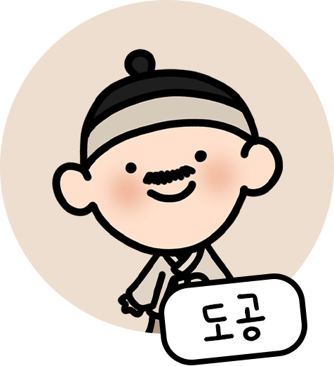 도공 캐릭터 이미지